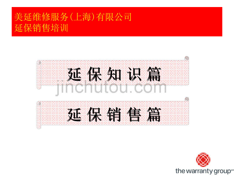 全品类延保培训课件_第2页