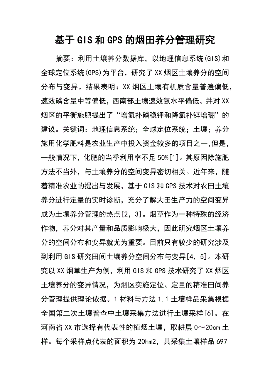 基于gis和gps的烟田养分管理研究_第1页