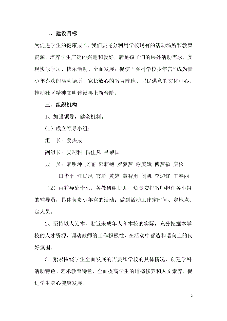 2016芦花潭中学乡村少年宫建设实施_第2页