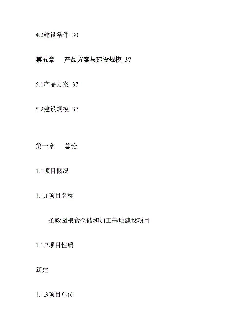 粮食仓储和加工基地建设项目可行性研究报告_第2页