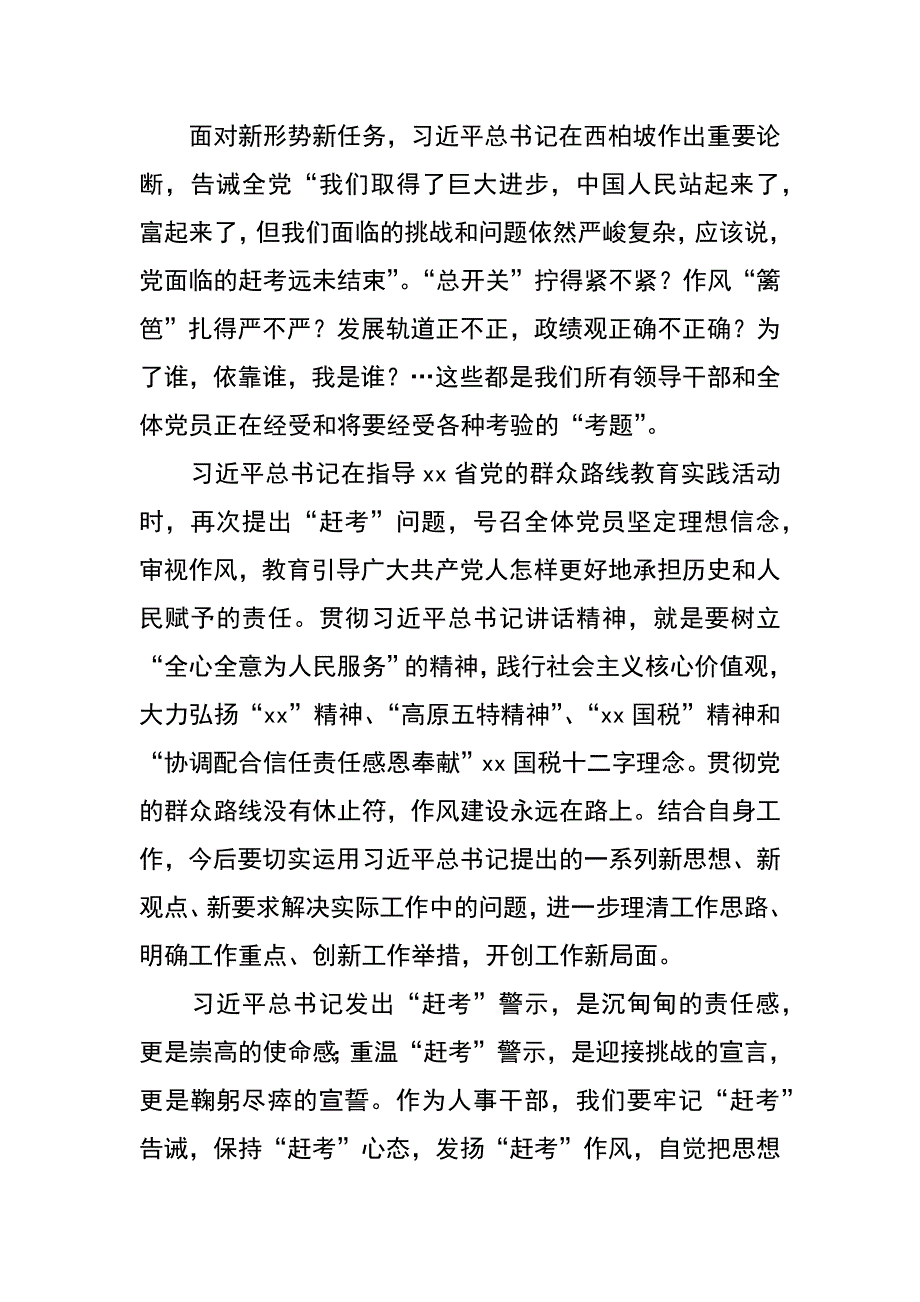 国税局《面向未来的赶考》心得体会汇编_第4页