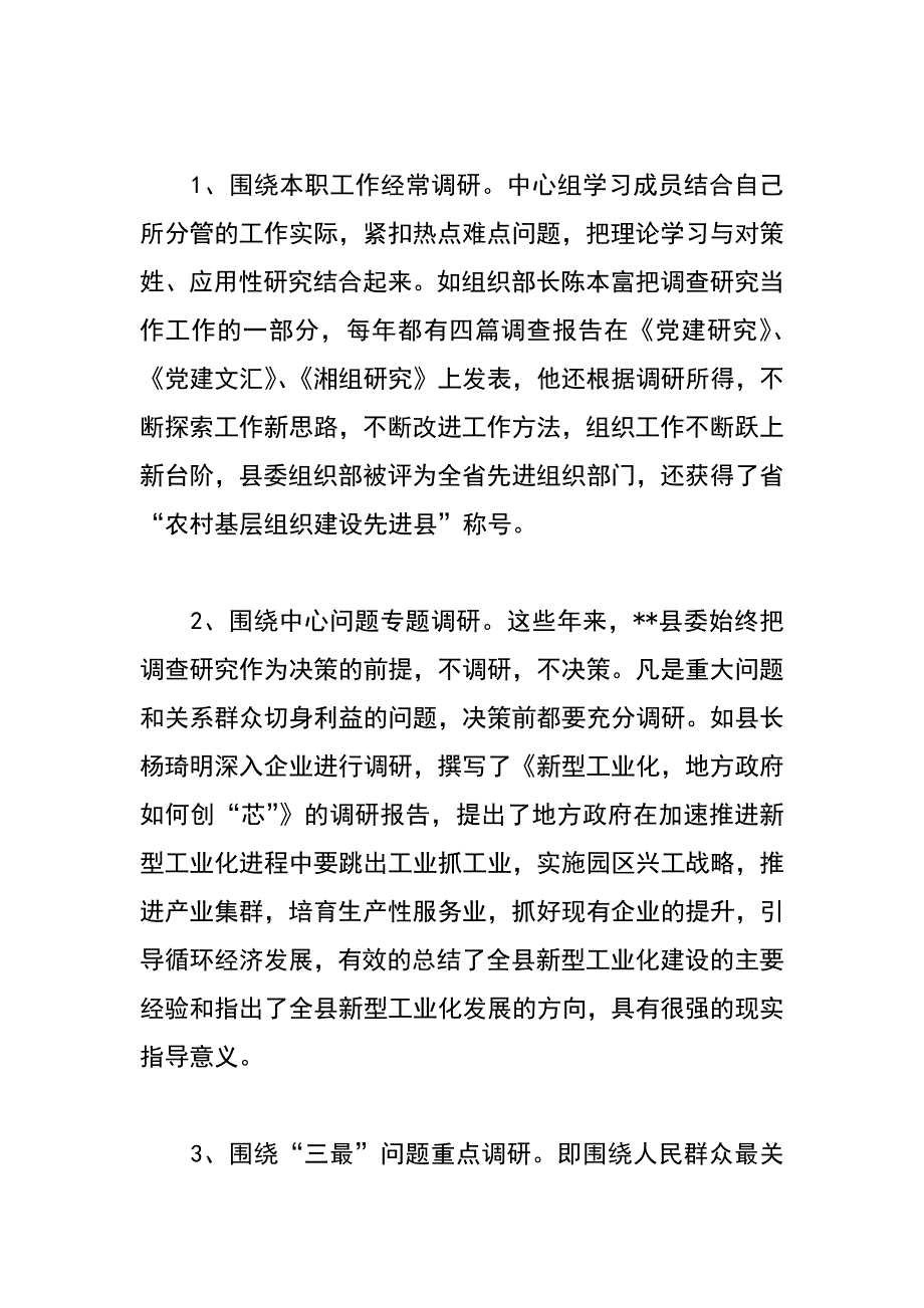 县委理论学习中心组典型经验材料_第3页