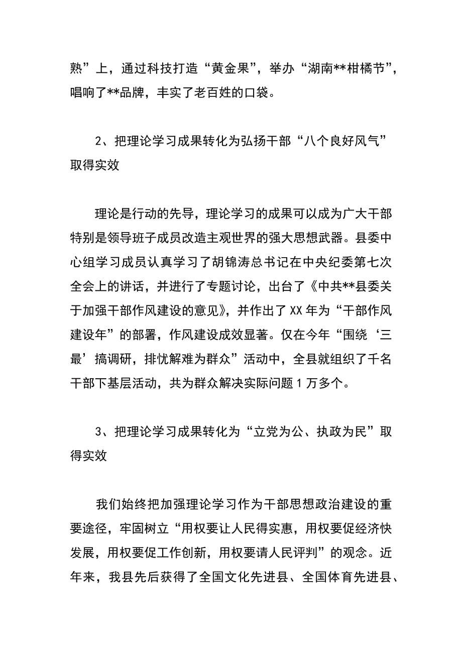 县委理论学习中心组典型经验材料_第5页