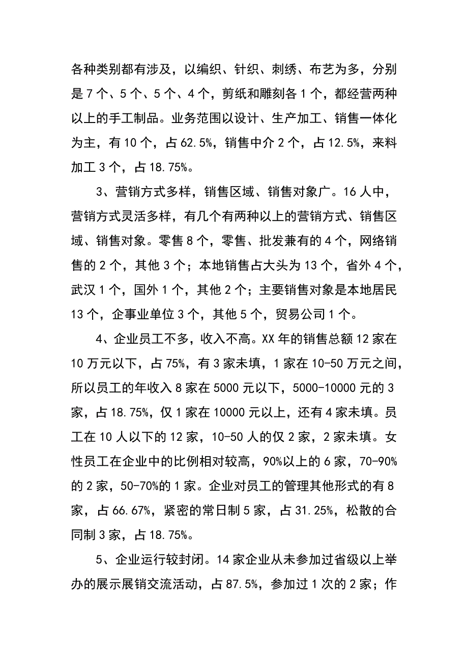 妇女手工制品产业发展调研报告_第3页