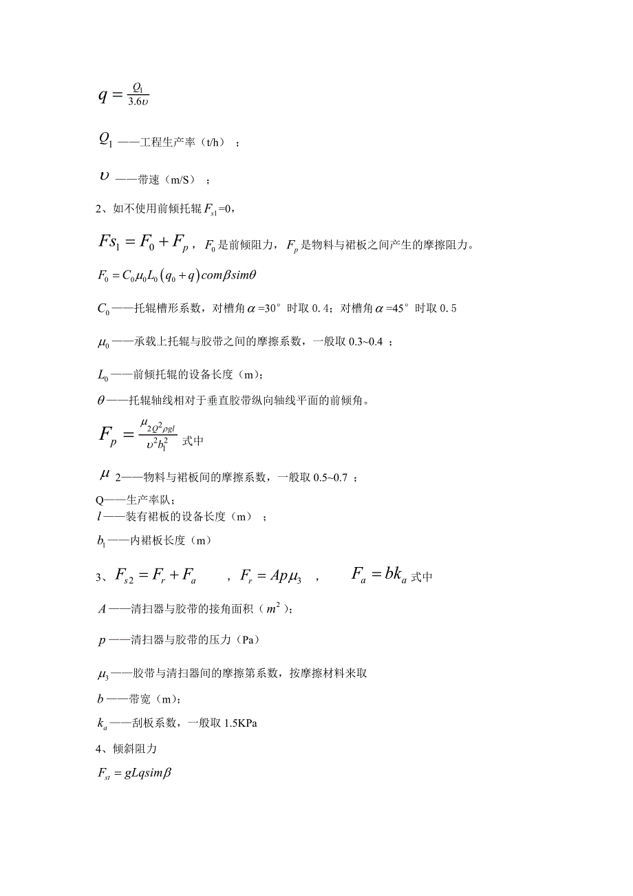 带式输送机功率计算_第2页