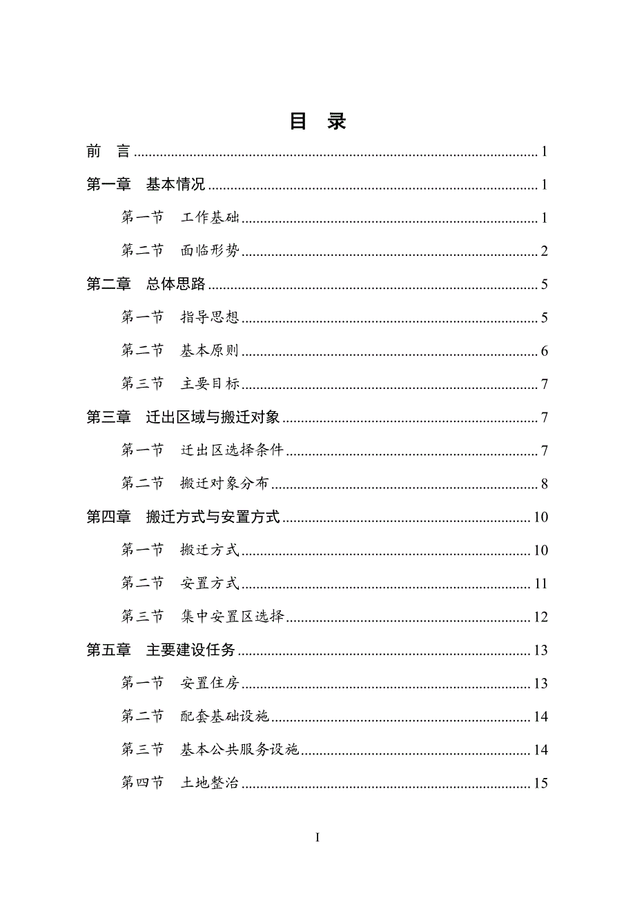 全国十三五易地扶贫搬迁规划_第2页