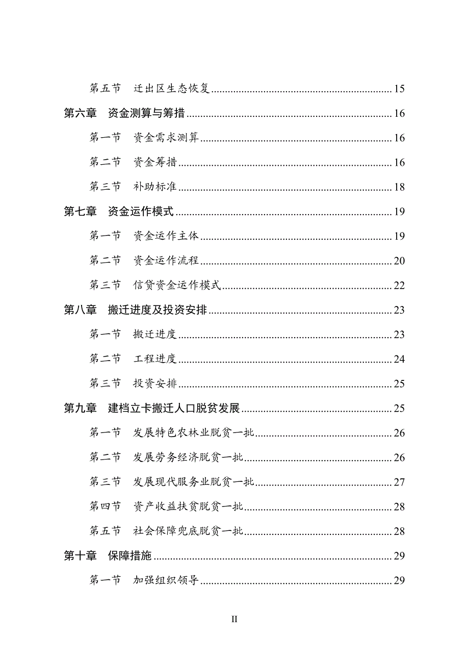 全国十三五易地扶贫搬迁规划_第3页