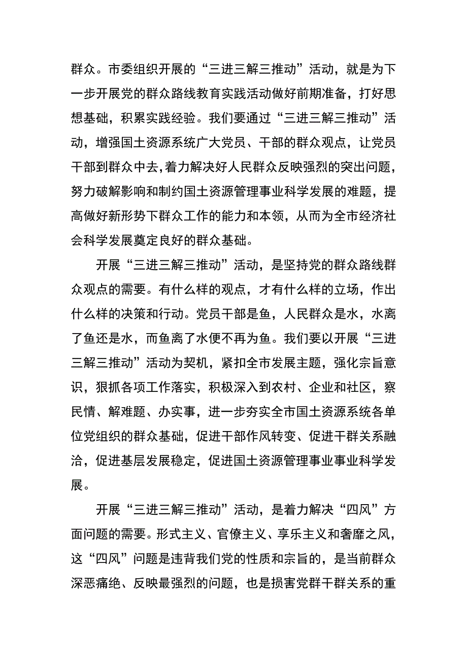 在“三进三解三推动”活动动员会上的讲话_第2页