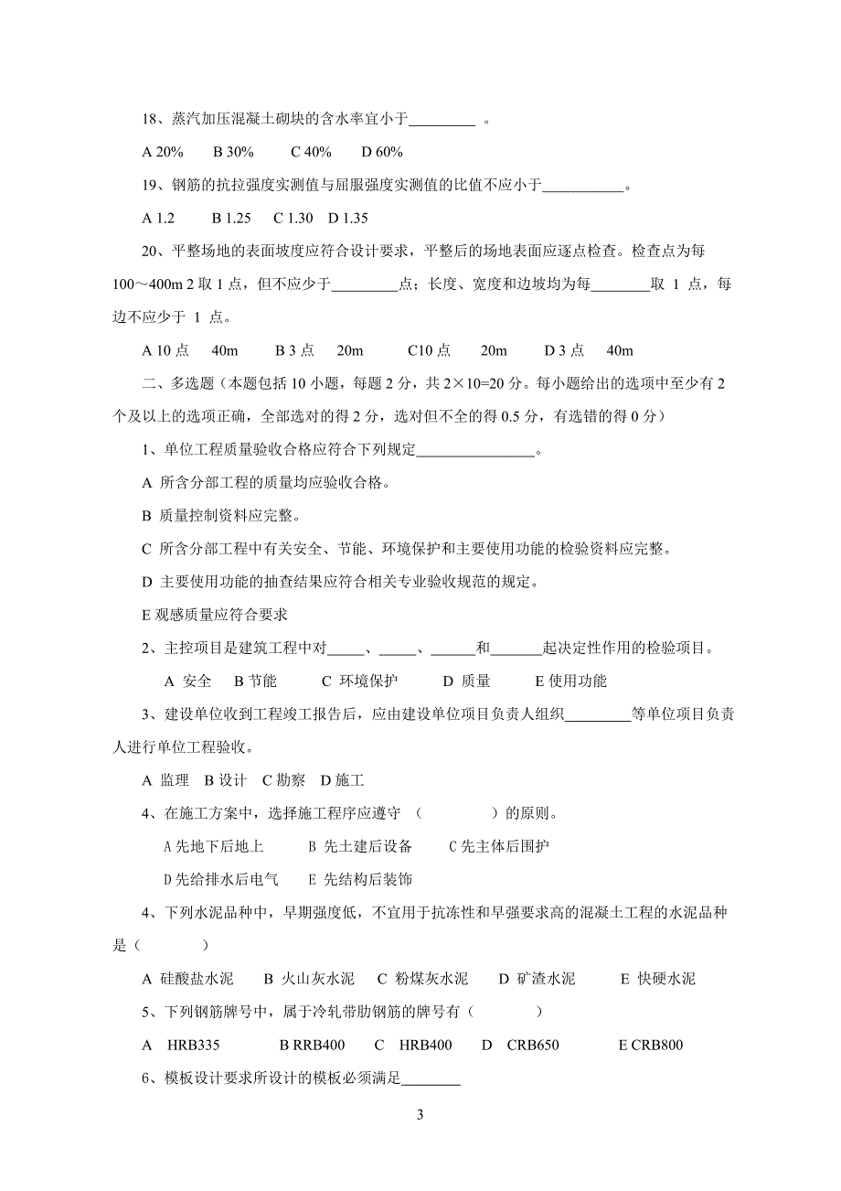 2014年8月份培训资料员培训考核考试试题及答案_第3页