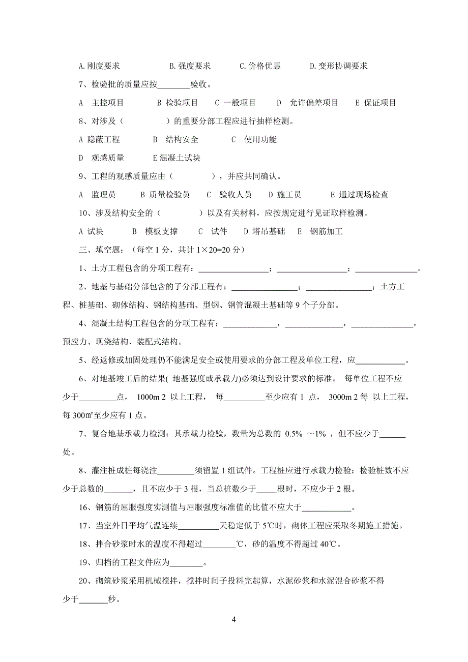 2014年8月份培训资料员培训考核考试试题及答案_第4页