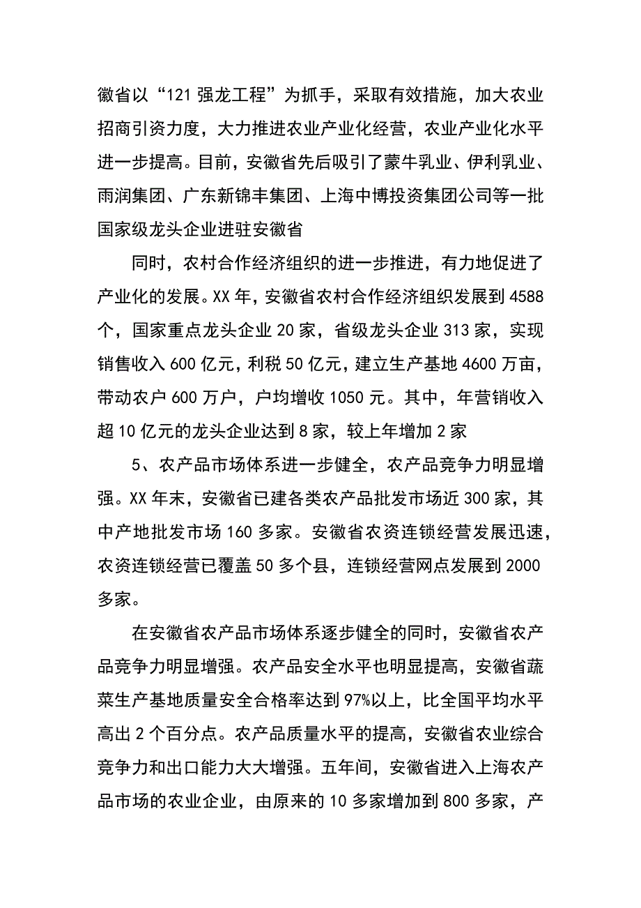 积极发展现代农业推动农业强省建设_第4页