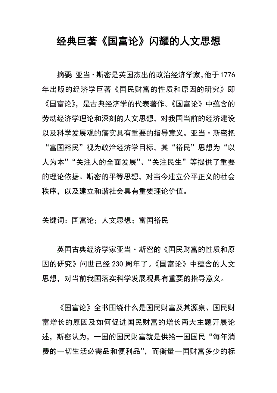 经典巨著《国富论》闪耀的人文思想_第1页