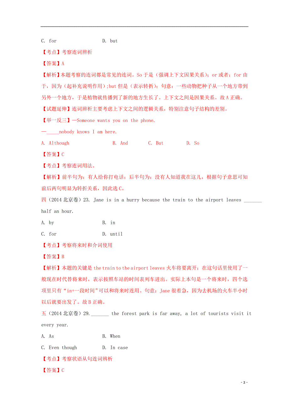 2014年全国高考英语试题分类汇编 介词 连词(含解析)_第2页