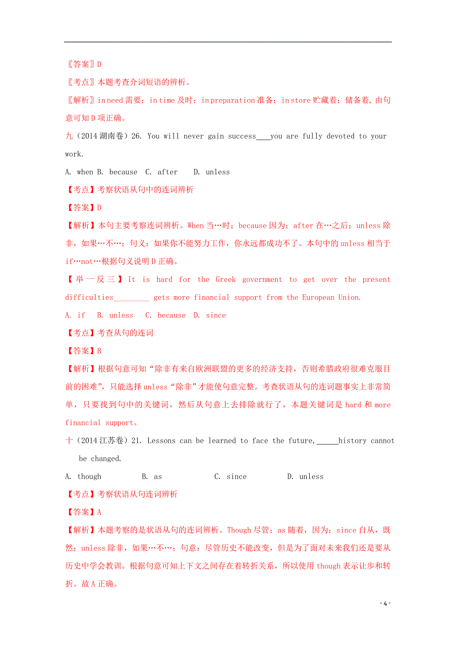 2014年全国高考英语试题分类汇编 介词 连词(含解析)_第4页