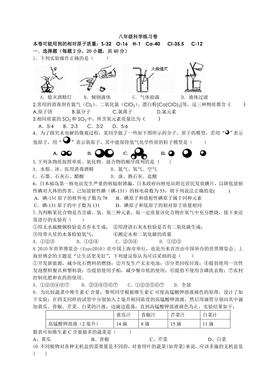 绍兴县八年级下册科学期末考试模拟试卷_第1页