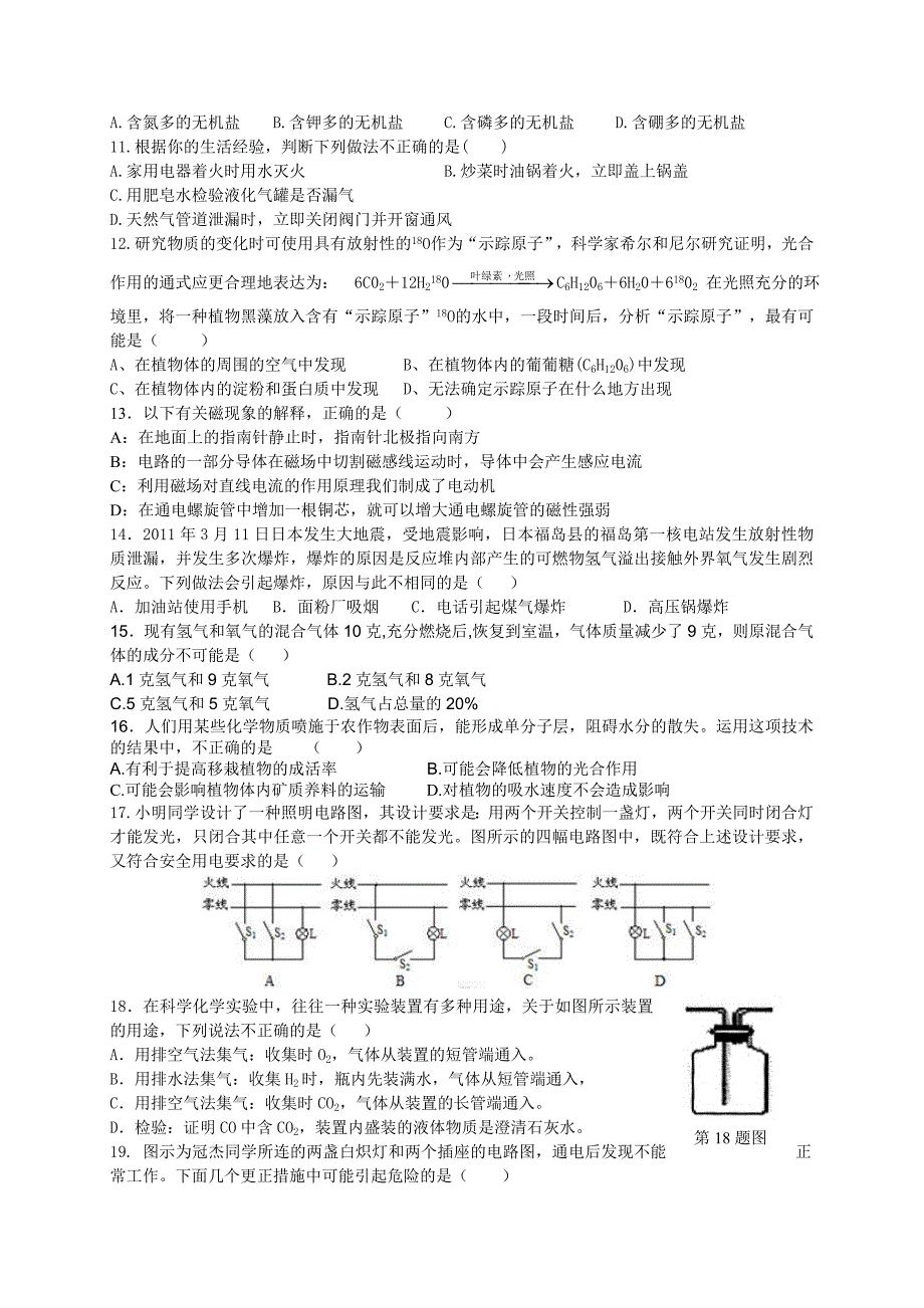 绍兴县八年级下册科学期末考试模拟试卷_第2页