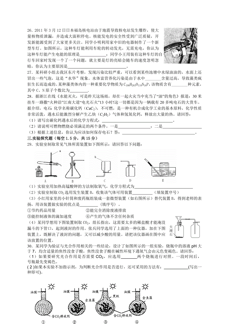 绍兴县八年级下册科学期末考试模拟试卷_第4页