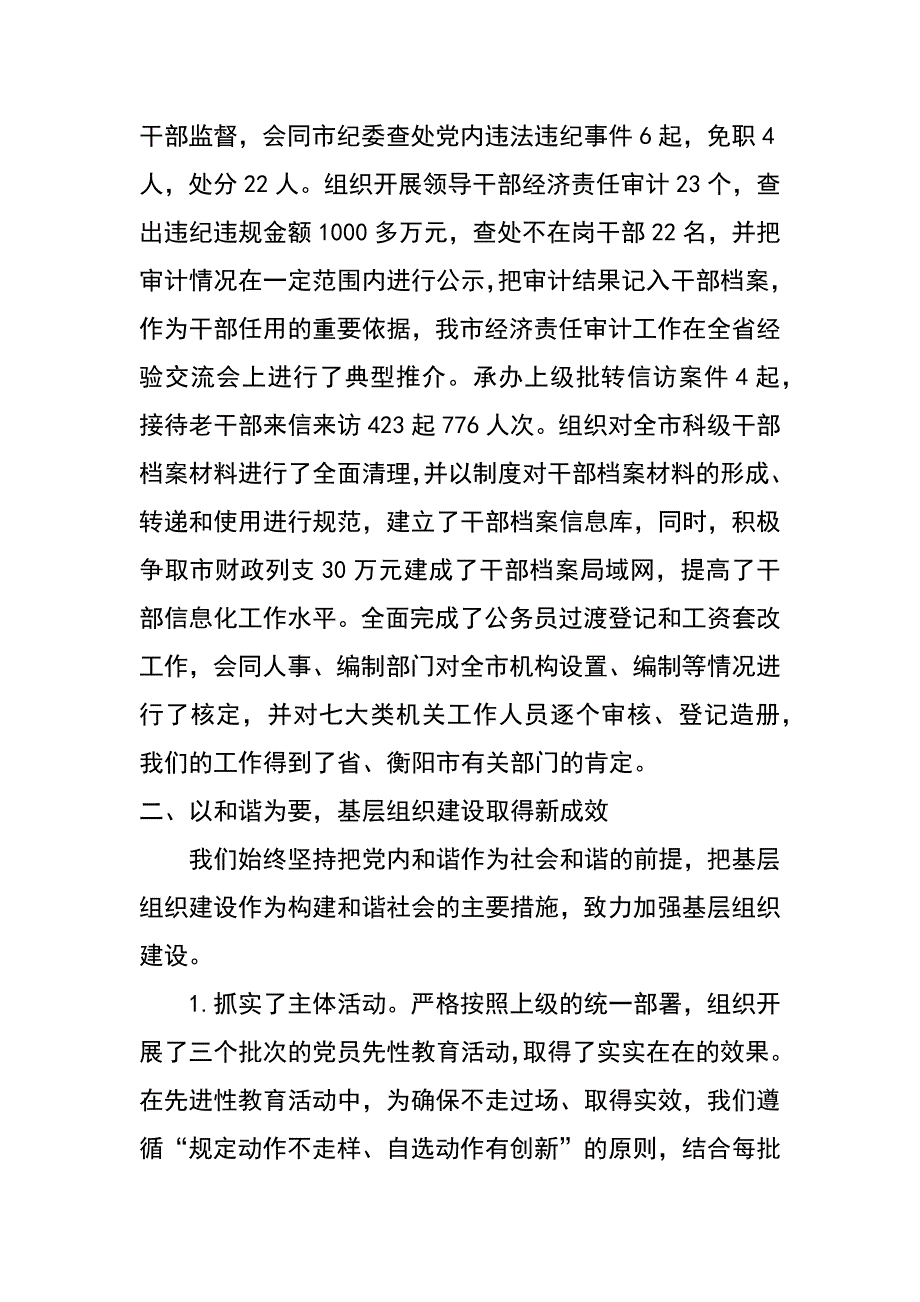 市委组织部创先争优工作总结_第4页