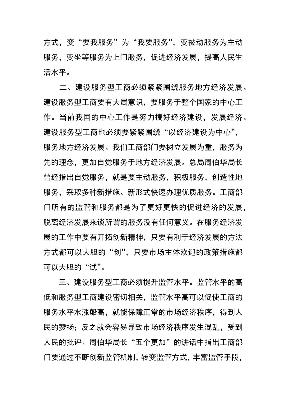 建设服务型工商研讨文章_第2页