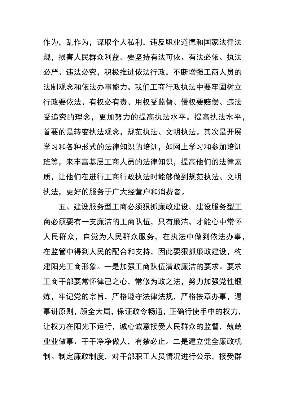 建设服务型工商研讨文章_第4页