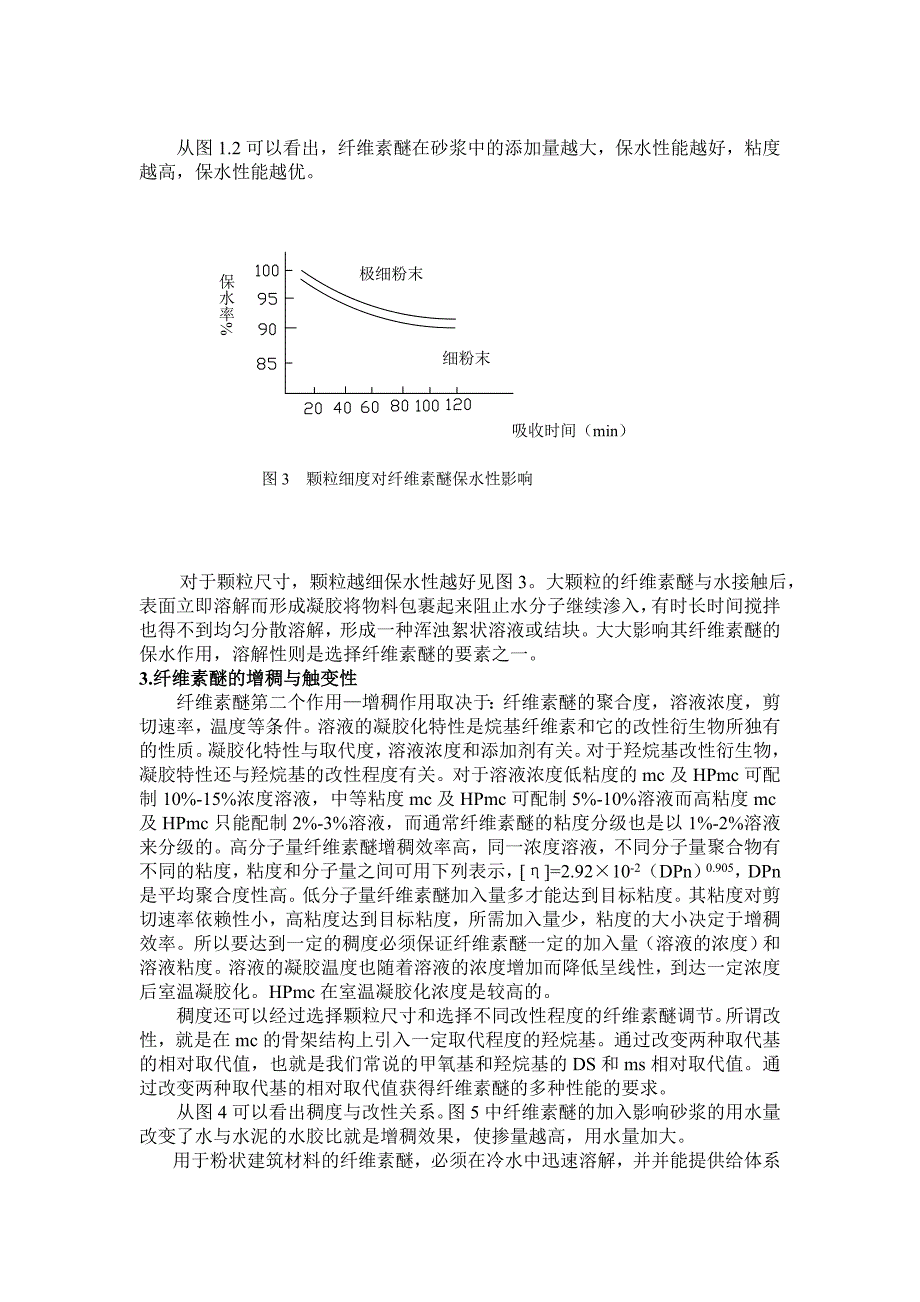 浅析纤维素醚在干混砂浆的作用_第3页