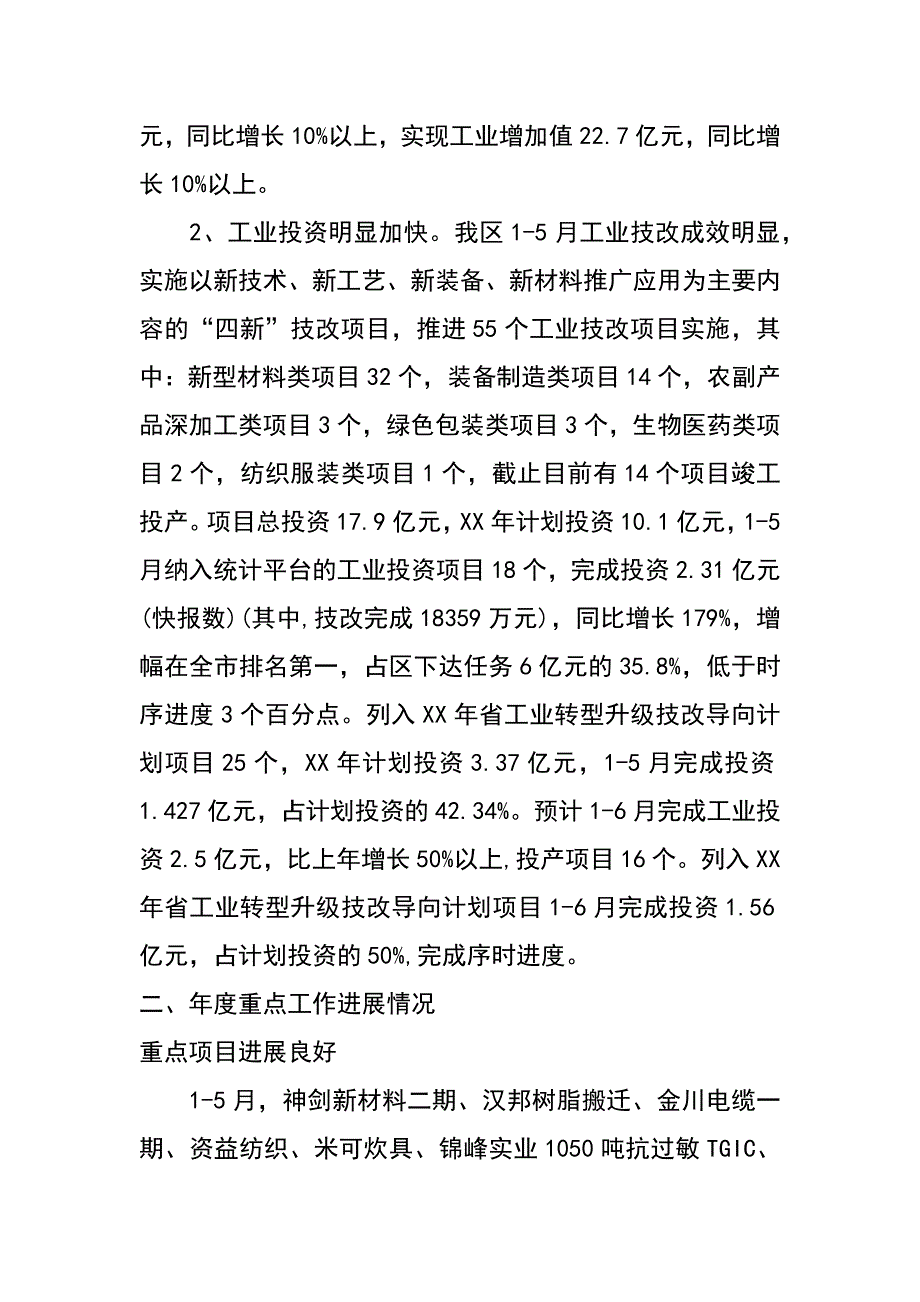 经信委xx年上半年工作总结及下半年工作计划_第2页