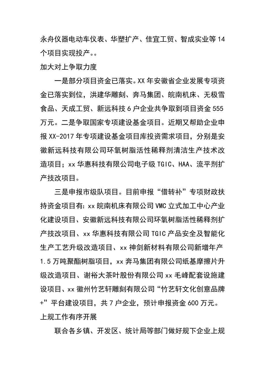 经信委xx年上半年工作总结及下半年工作计划_第3页