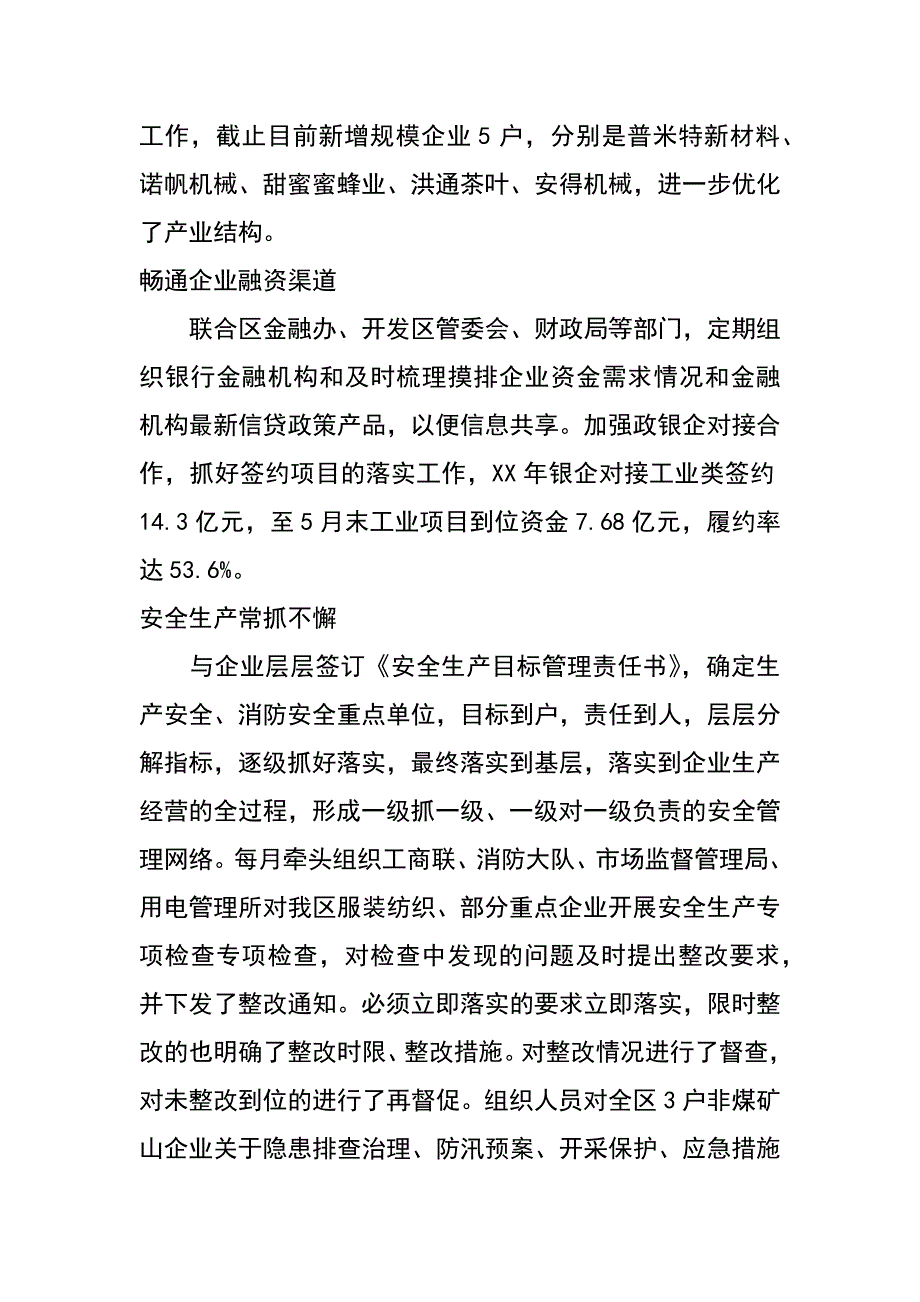 经信委xx年上半年工作总结及下半年工作计划_第4页