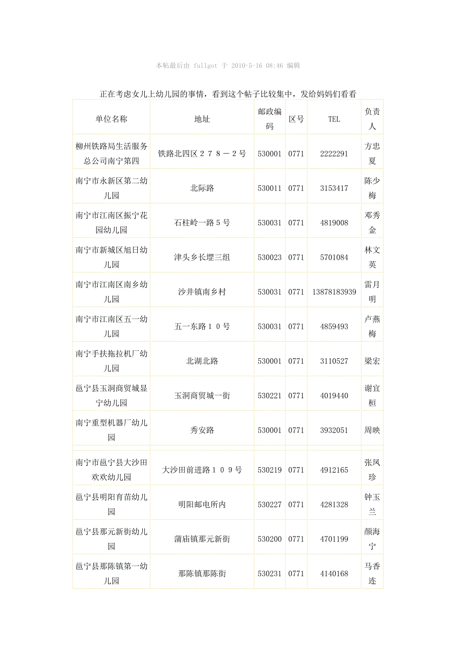 广西幼儿园资料_第1页