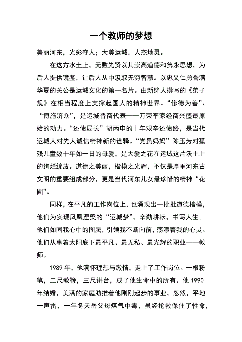 一个教师的梦想_第1页