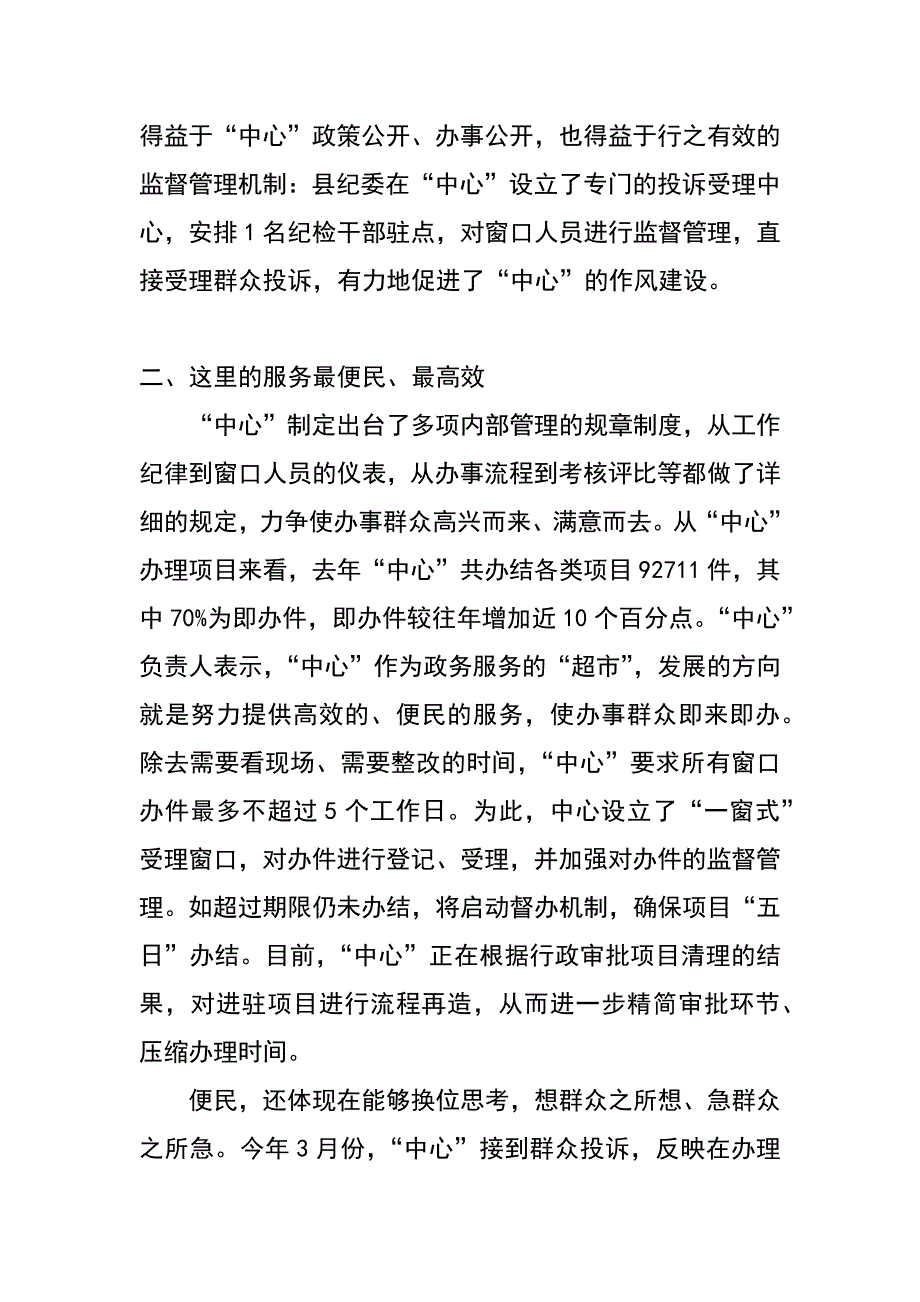 做群众贴心人 树政府新形象（县政务服务中心）_第2页