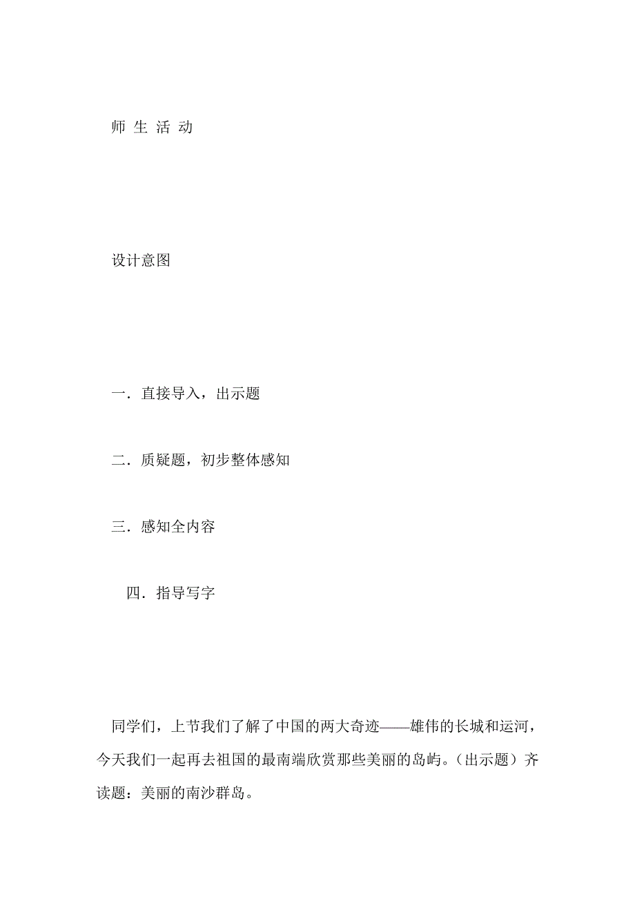 苏教版三年级语文下册全册教案2_第4页