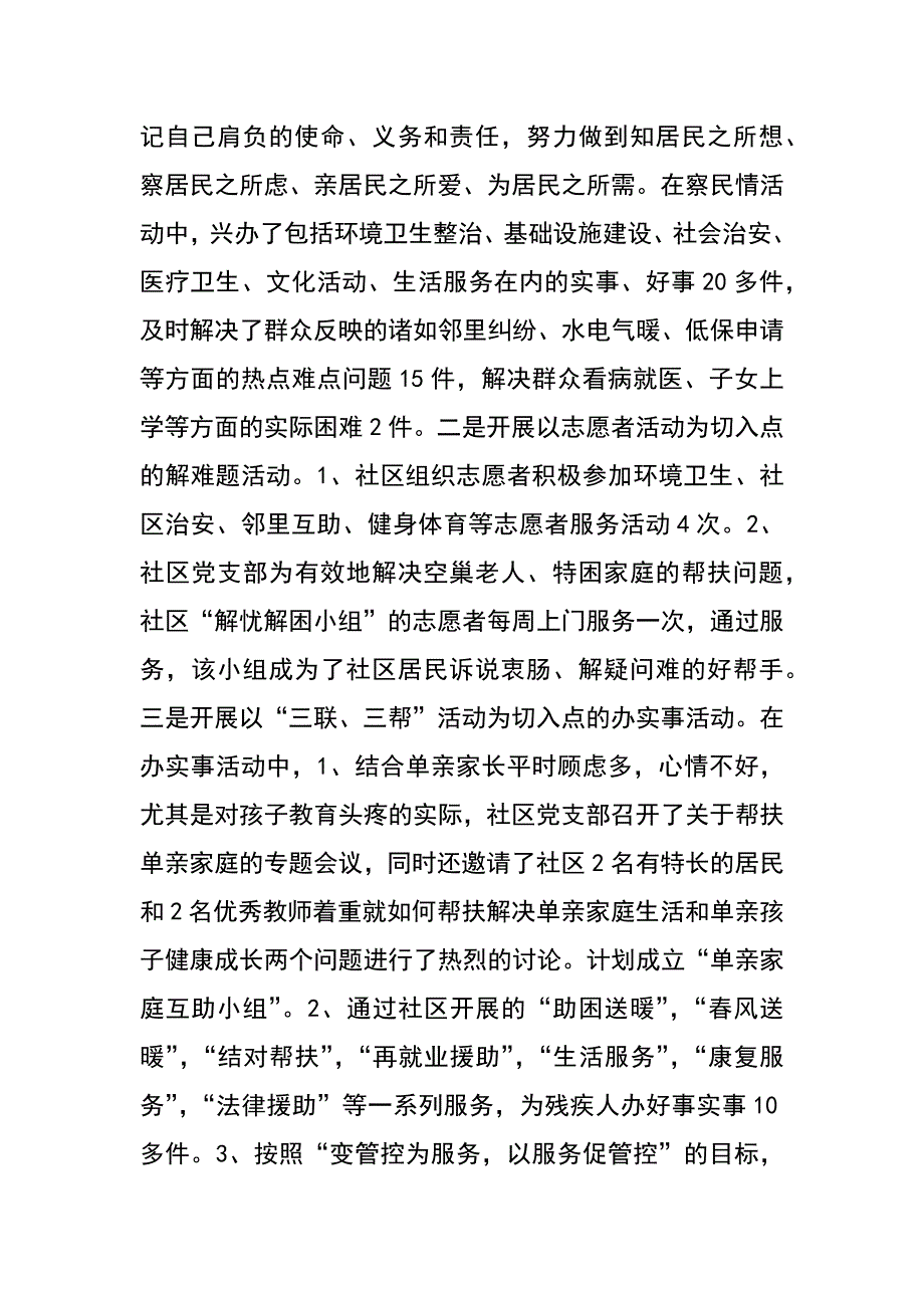 社区创先争优活动典型材料_1_第3页