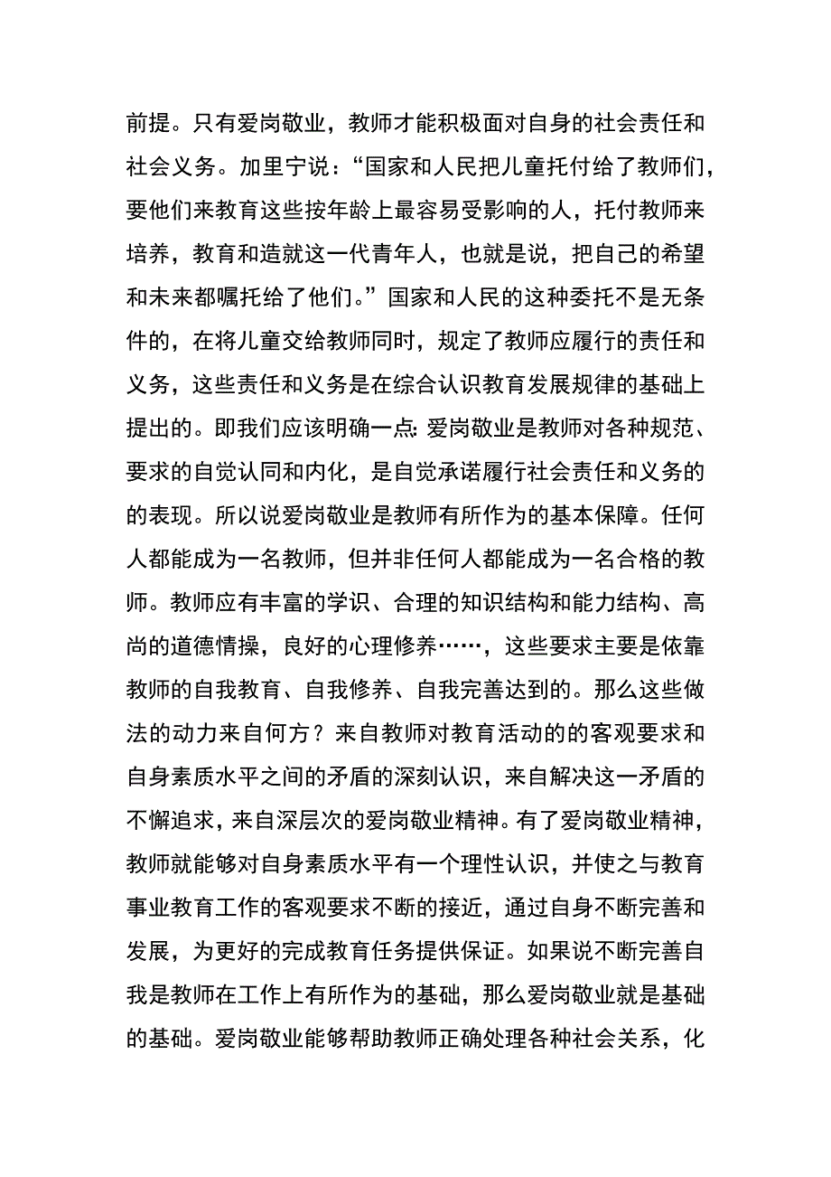 教师的道德选择演讲稿_第3页