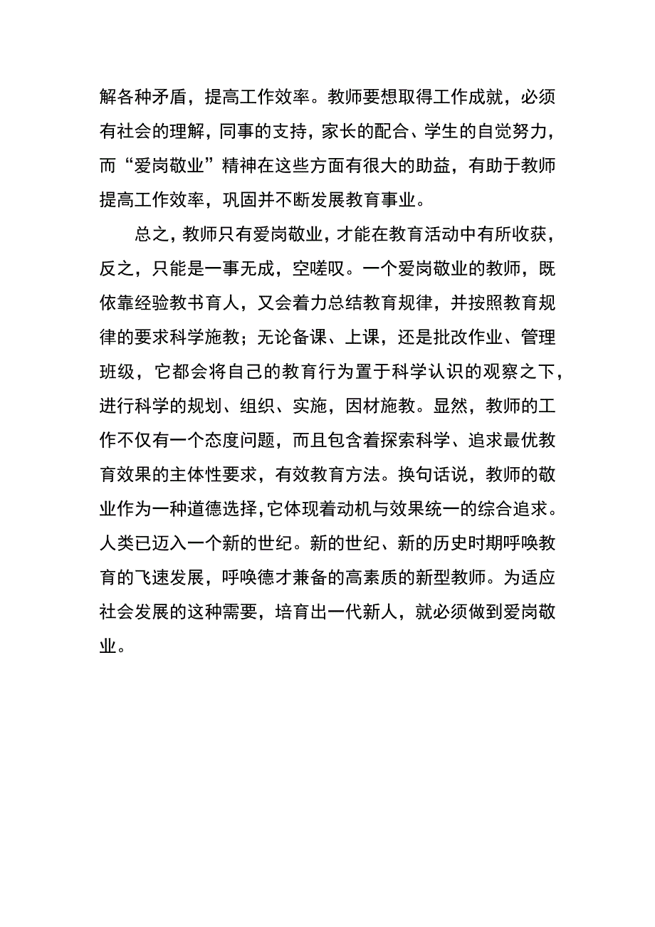 教师的道德选择演讲稿_第4页