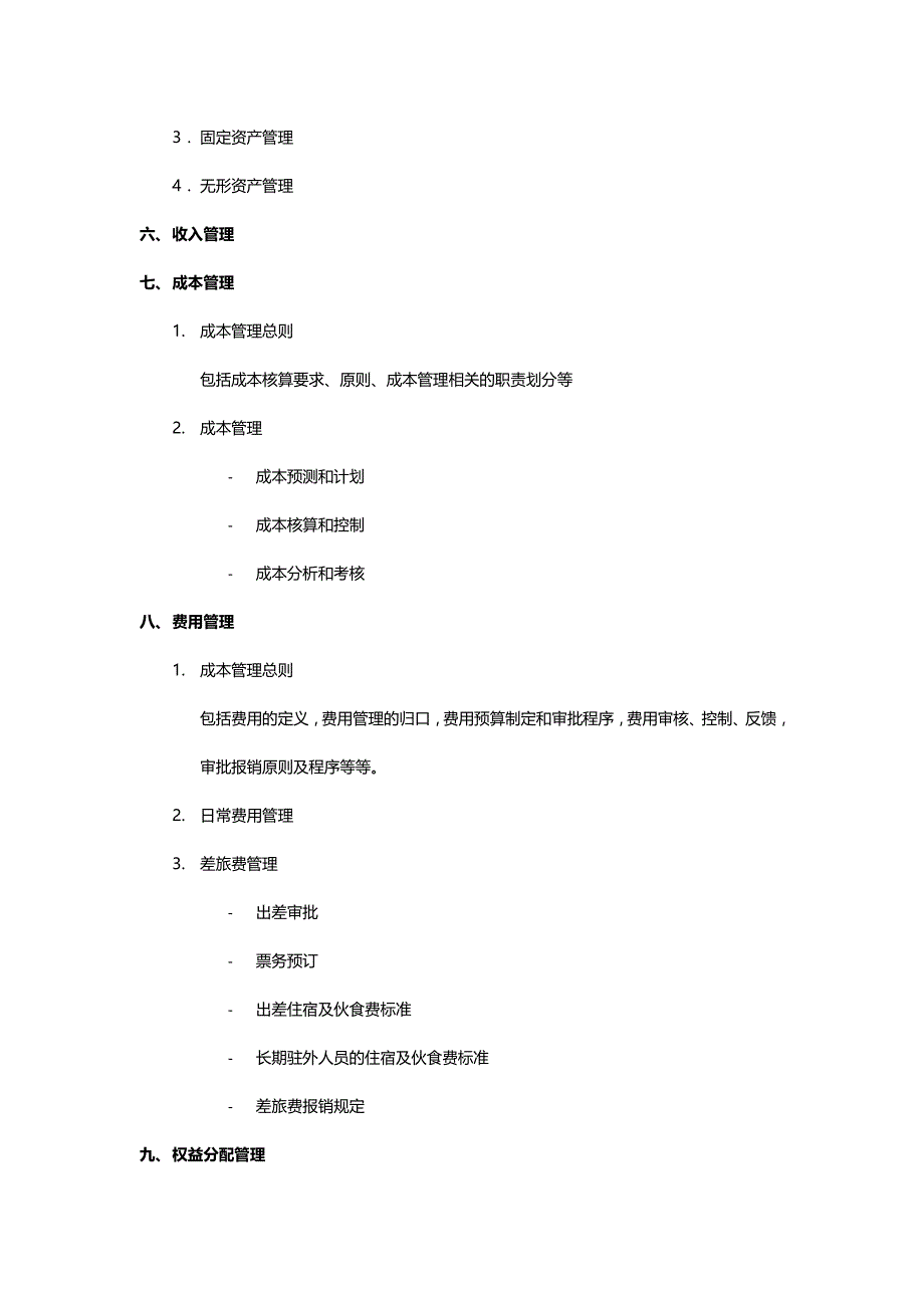 财务管理制度提纲_第2页