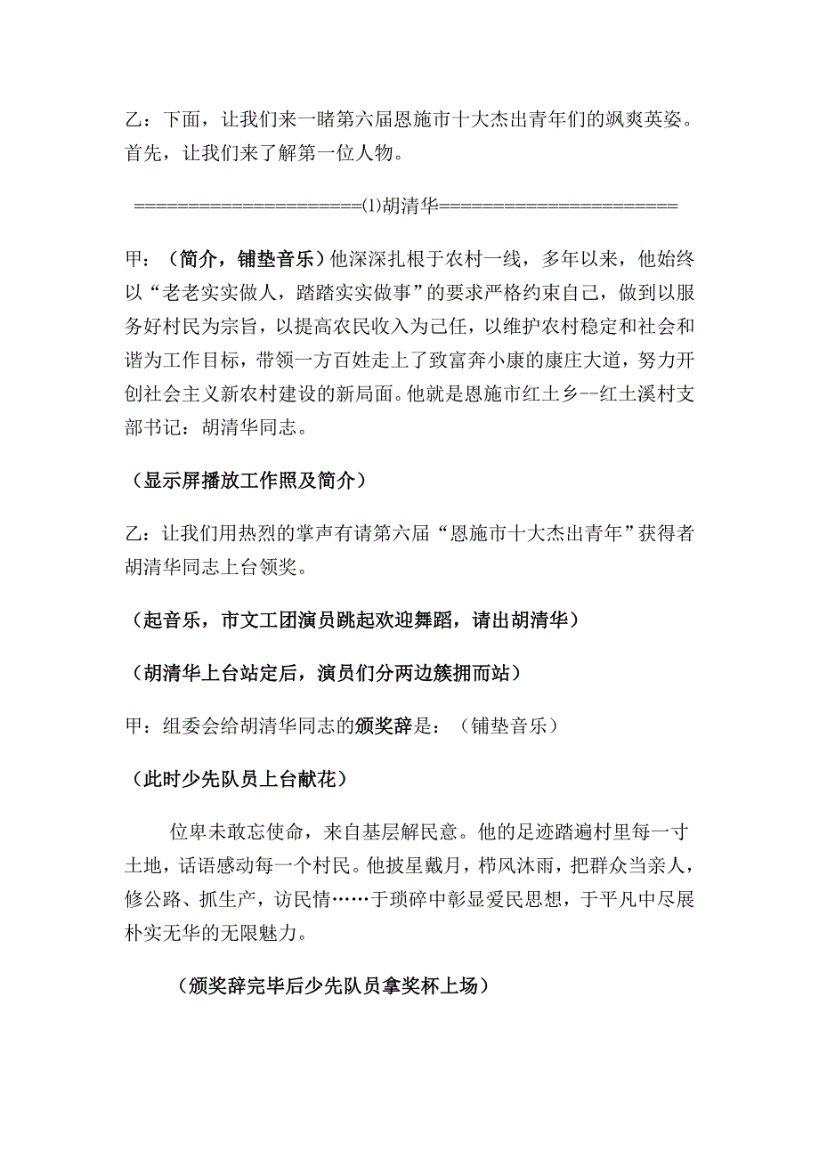 五四周年暨十大青年颁奖典礼主持词()_第4页