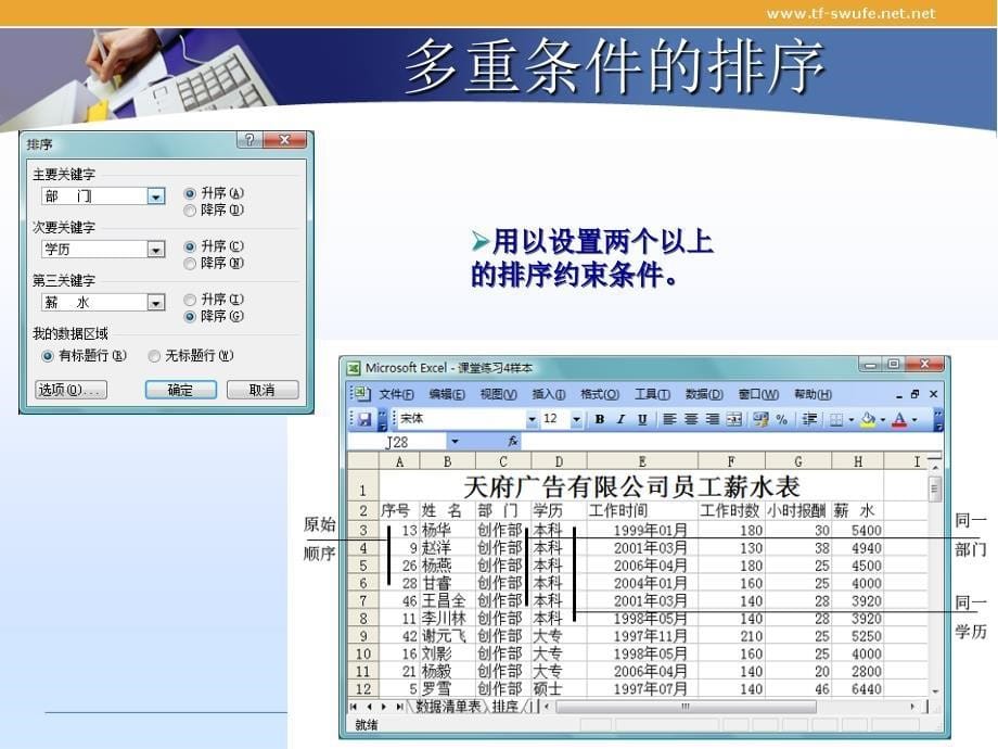 电子表格软件 Excel(4)_第5页