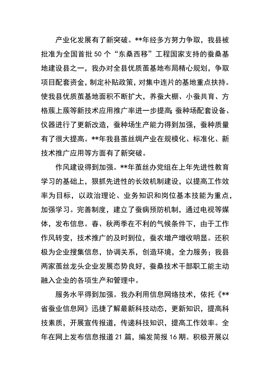 振奋精神继往开来再创全县茧丝绸产业发展新局面_第2页