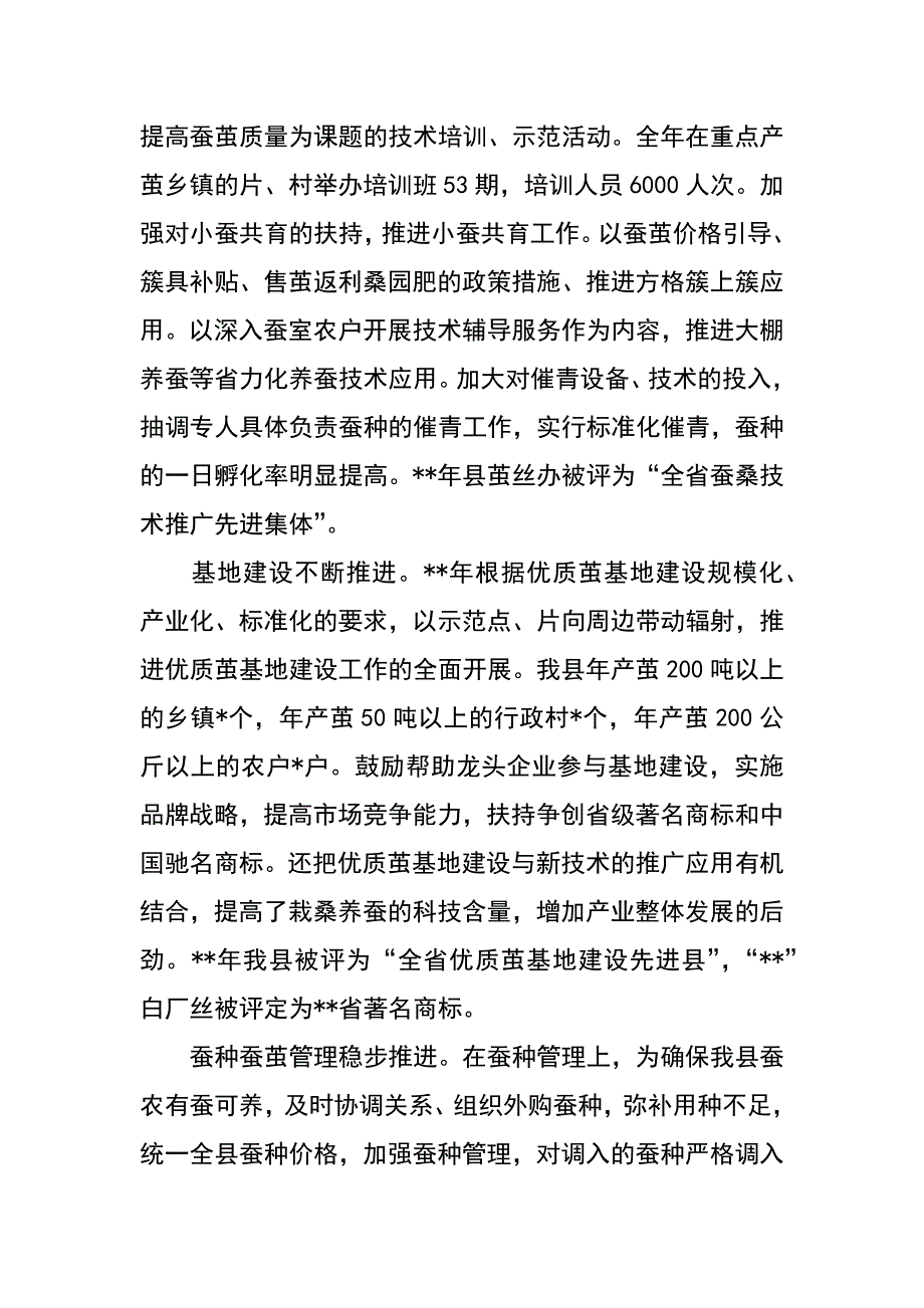 振奋精神继往开来再创全县茧丝绸产业发展新局面_第3页