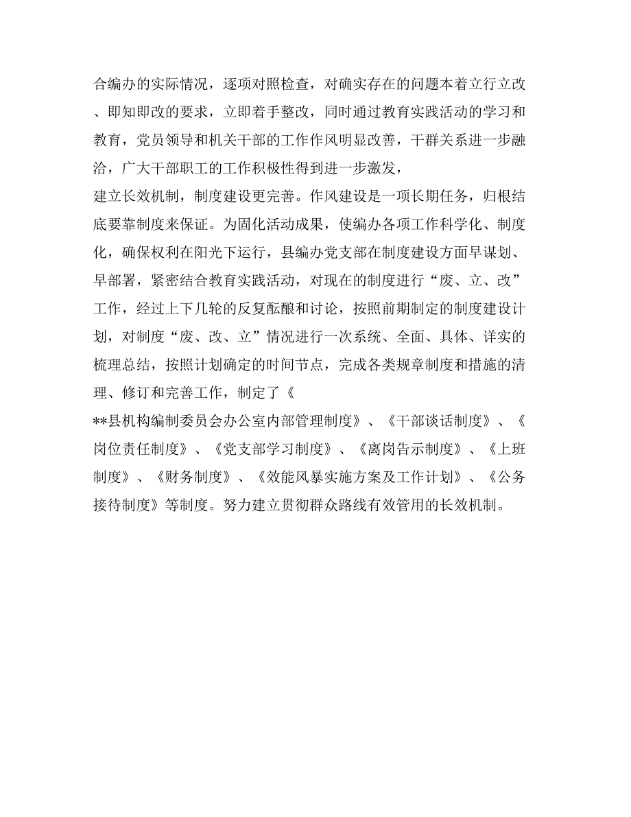 群众路线整改落实情况群众评议工作汇报_第4页