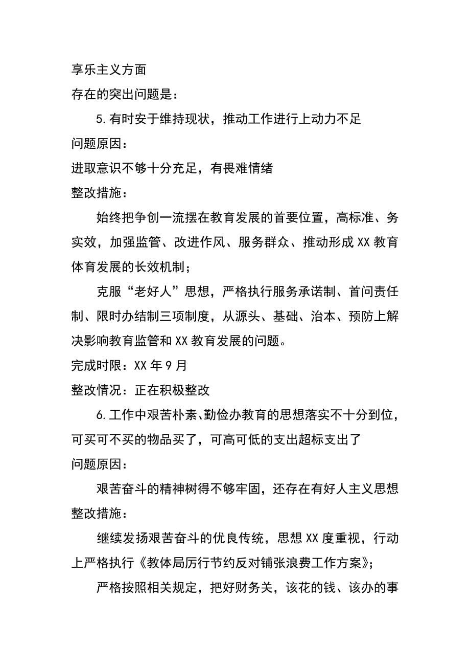 教育系统开展群众路线教育实践活动以来征求意见情况报告_第5页