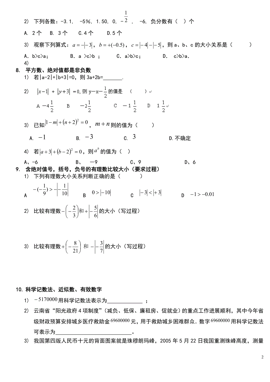 2017人教版七年级上数学半期考考点及例题总结_第2页