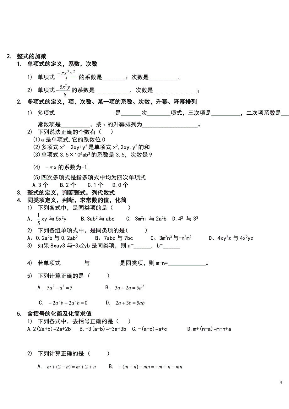 2017人教版七年级上数学半期考考点及例题总结_第4页