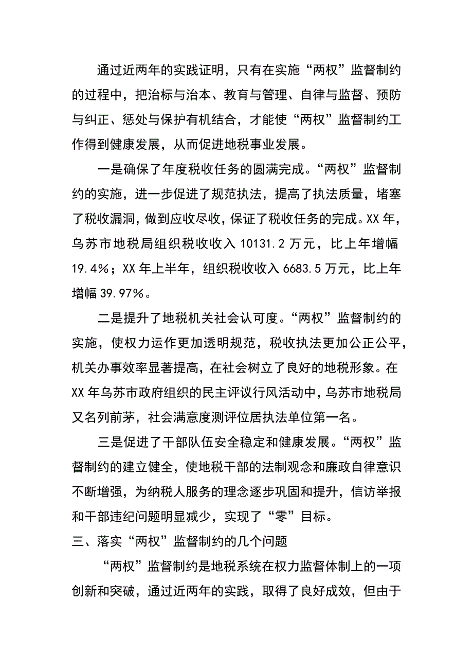 强化两权监督 推进反腐倡廉建设的实践与思考_第4页