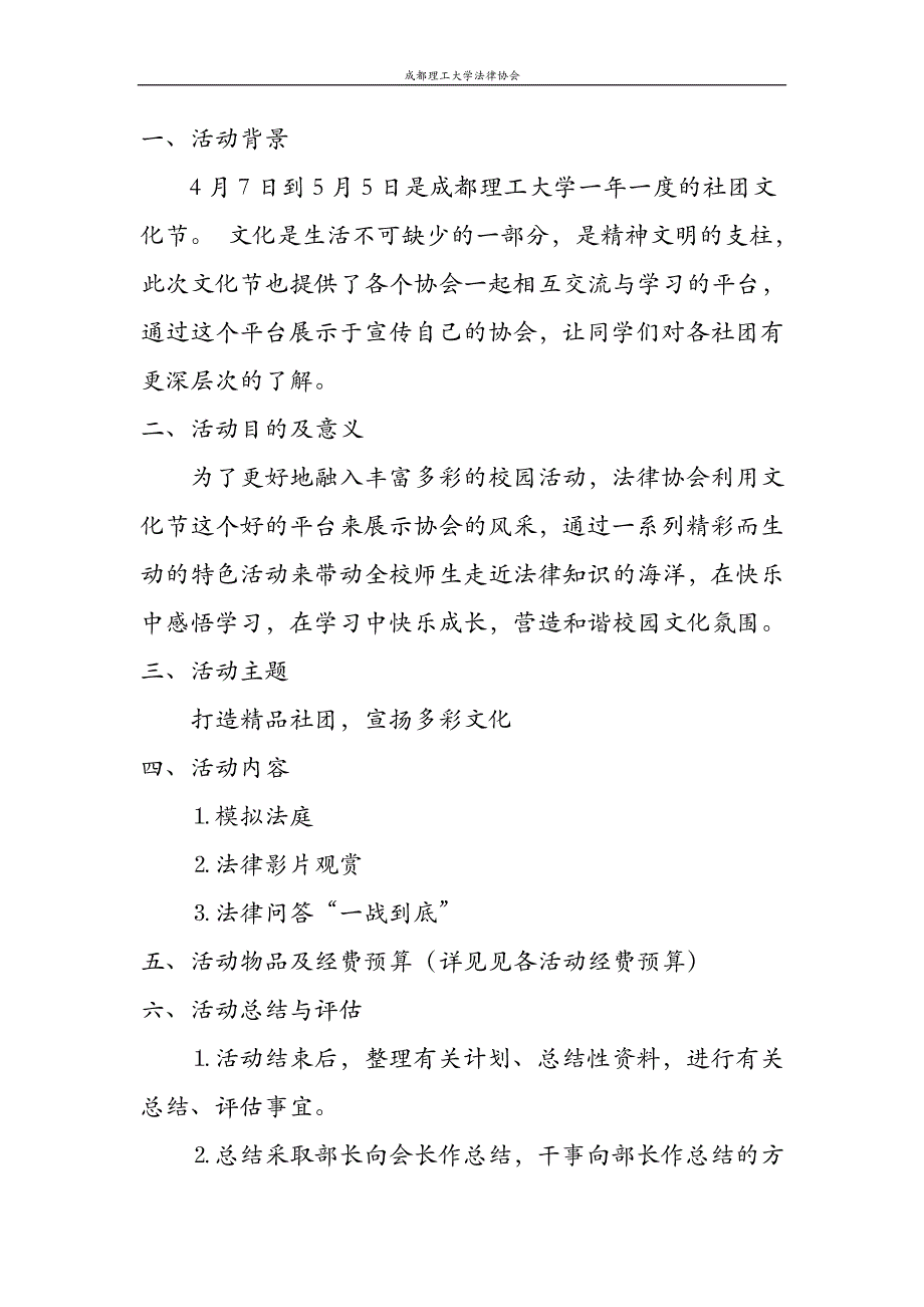 社团文化节特色活动策划书_第2页