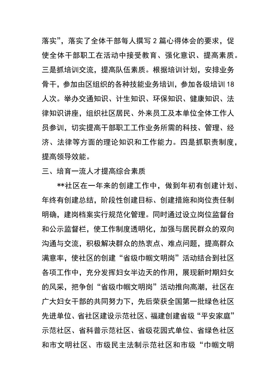 社区巾帼文明岗事迹材料_第3页