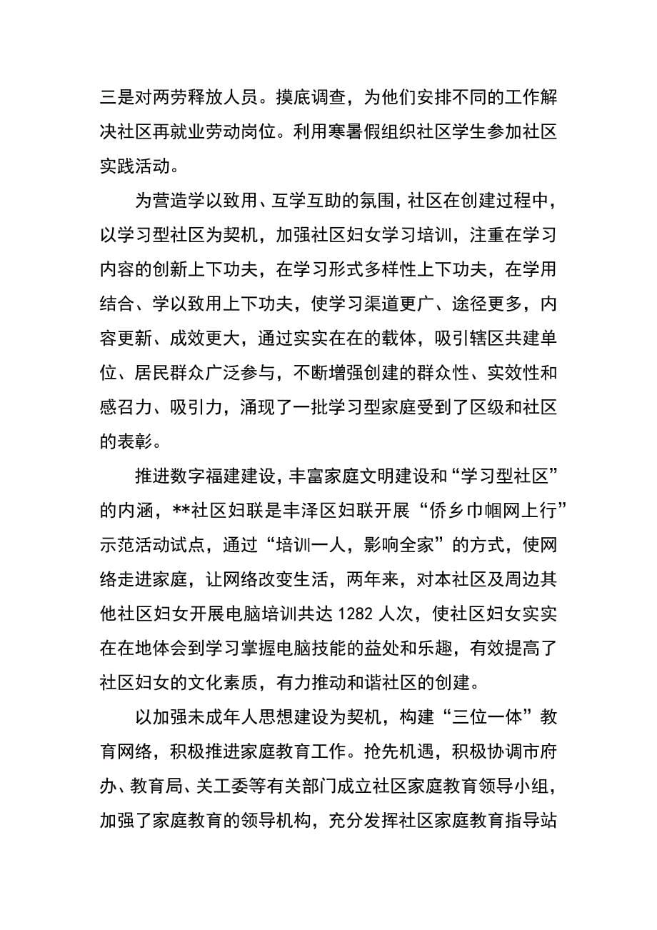 社区巾帼文明岗事迹材料_第5页