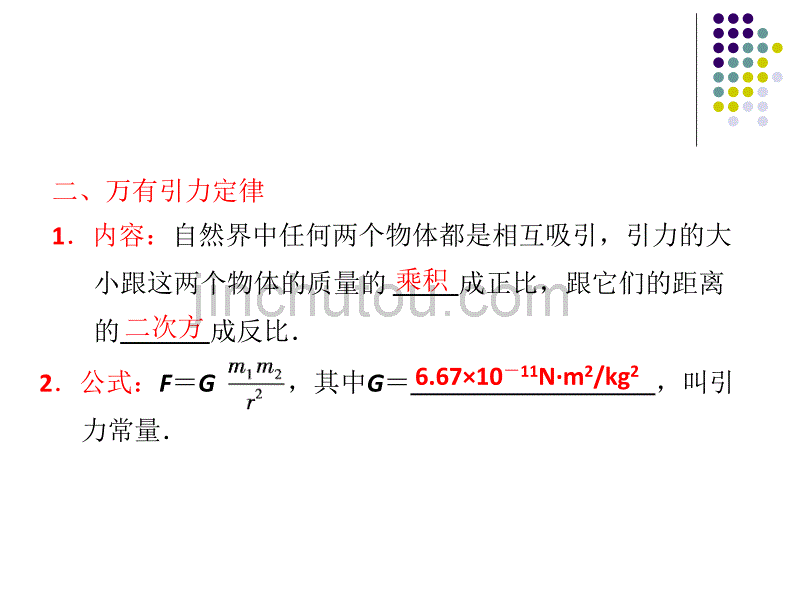 开普勒行星运动定律_第5页