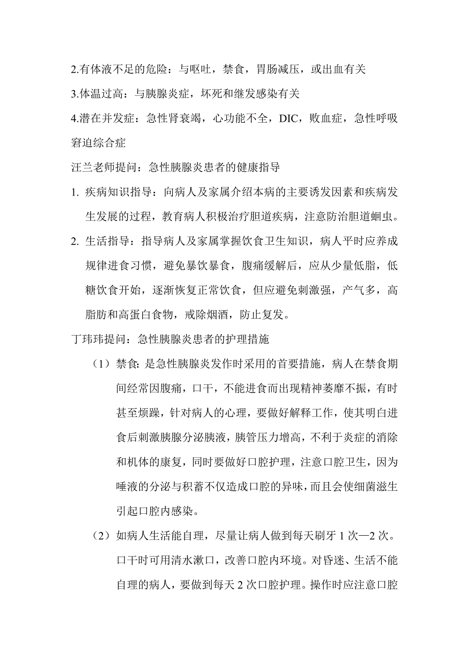 一例胰腺炎的案例分析_第3页